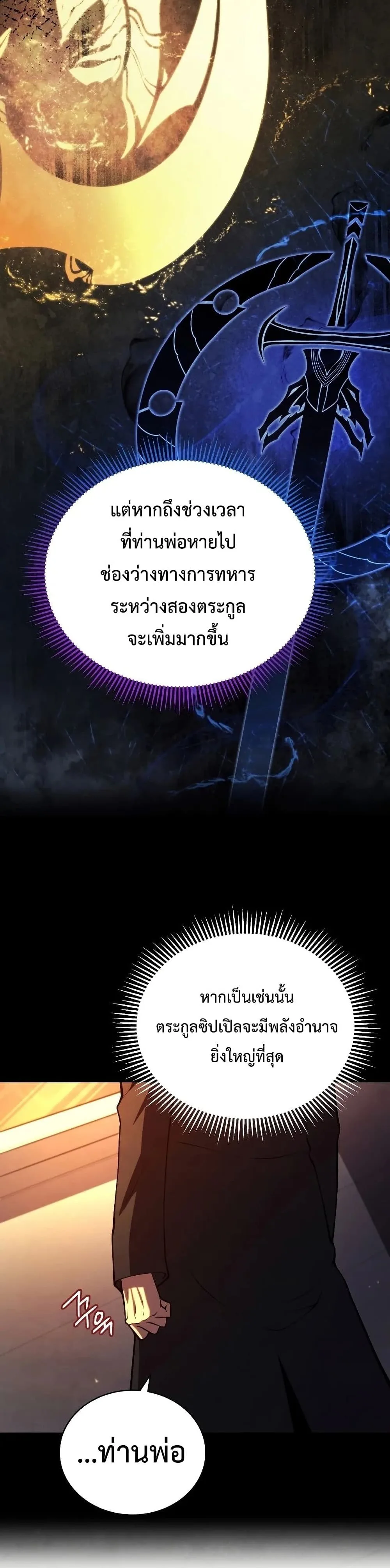 Swordmaster’s Youngest Son ตอนที่ 32 หน้า 31