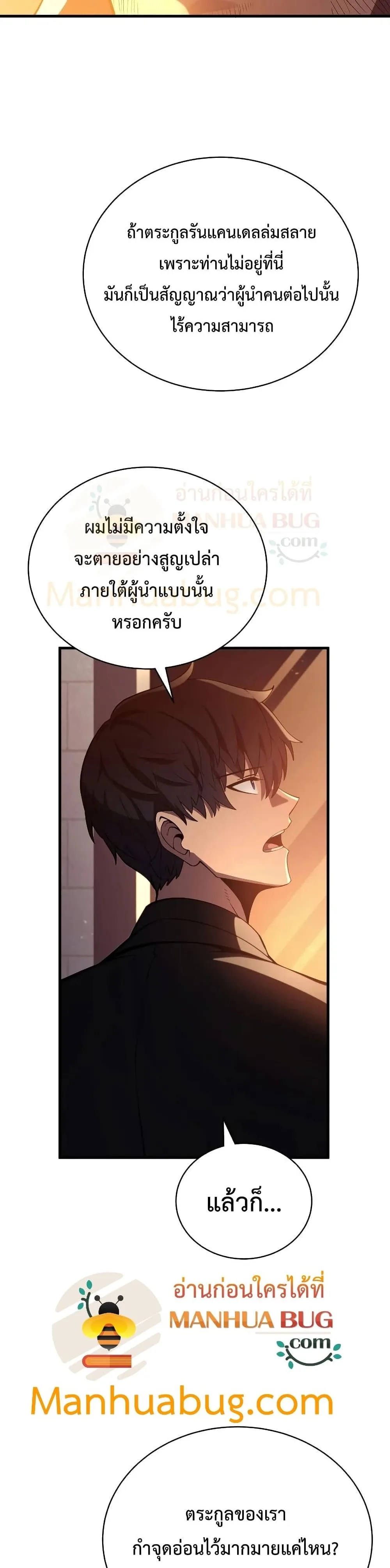Swordmaster’s Youngest Son ตอนที่ 32 หน้า 34