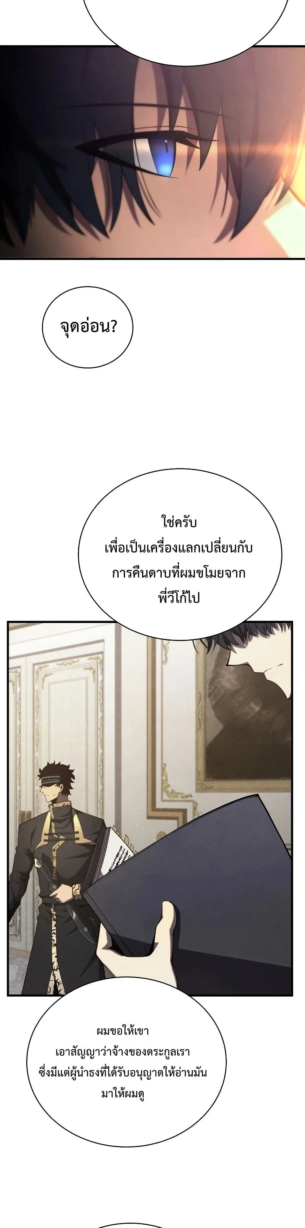 Swordmaster’s Youngest Son ตอนที่ 32 หน้า 35