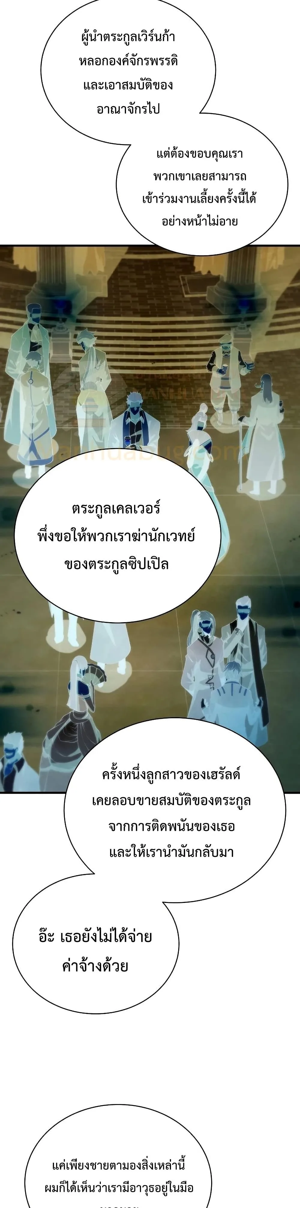 Swordmaster’s Youngest Son ตอนที่ 32 หน้า 36