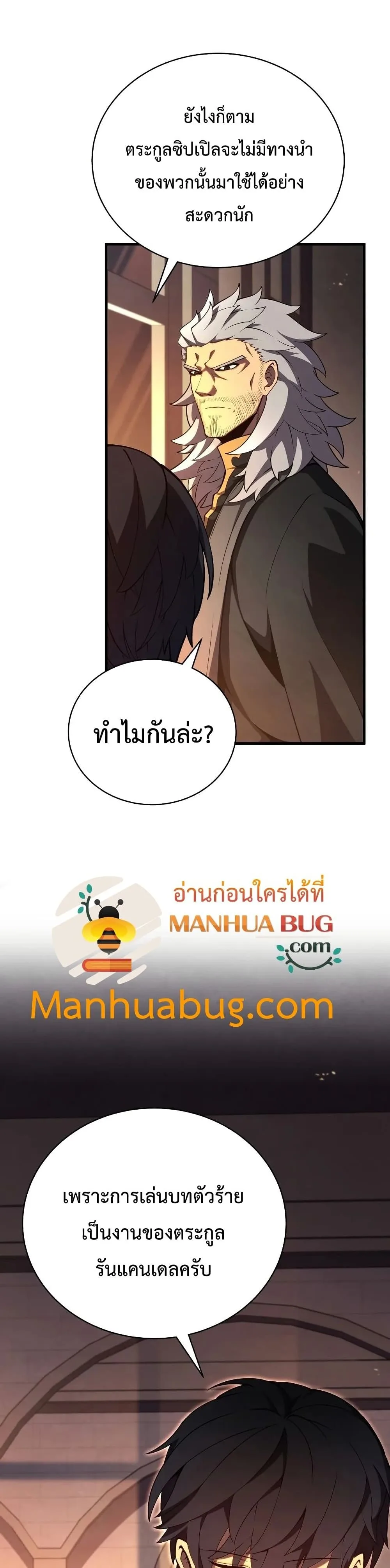 Swordmaster’s Youngest Son ตอนที่ 32 หน้า 39