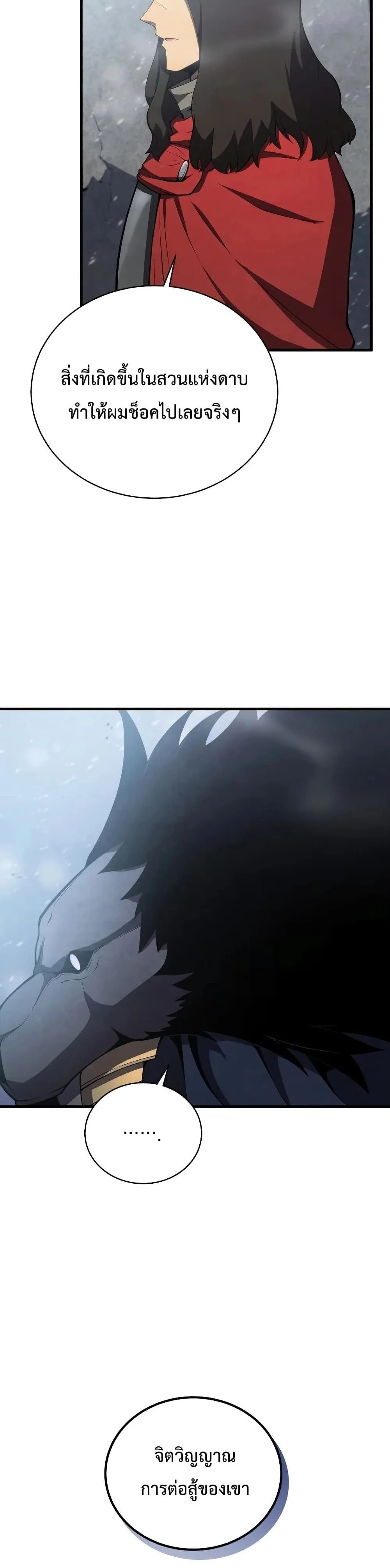 Swordmaster’s Youngest Son ตอนที่ 32 หน้า 4