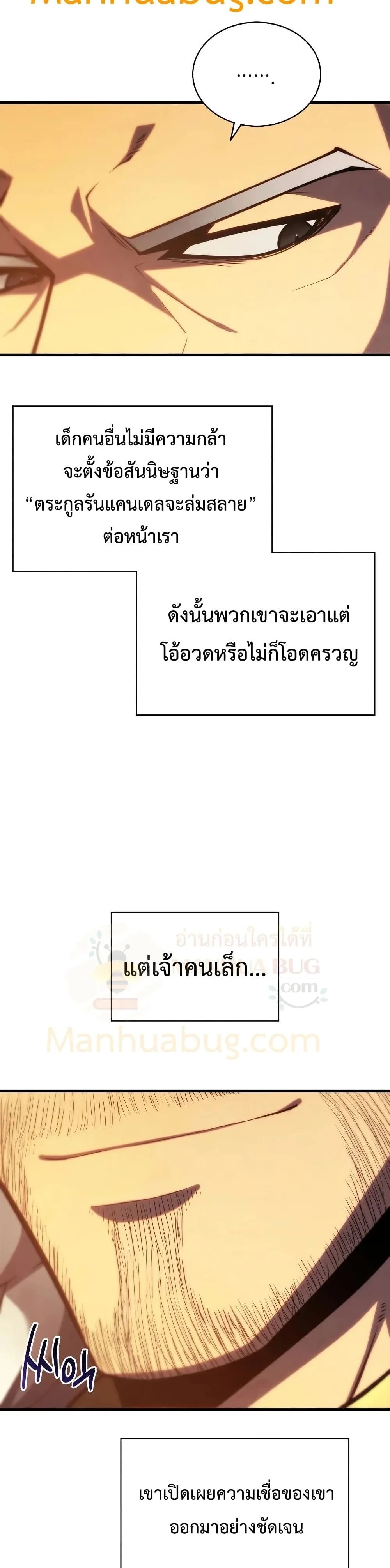 Swordmaster’s Youngest Son ตอนที่ 32 หน้า 42