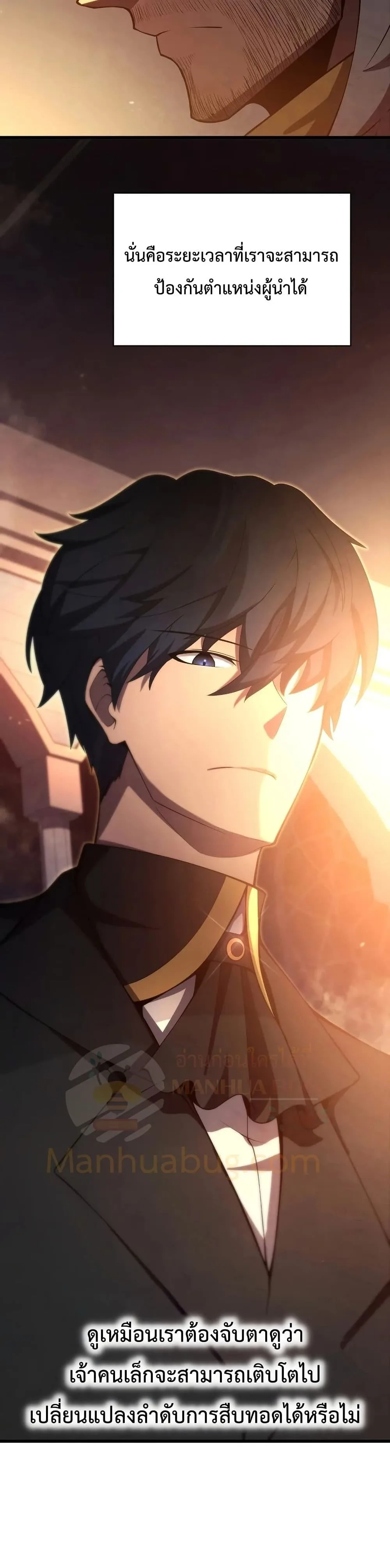 Swordmaster’s Youngest Son ตอนที่ 32 หน้า 44