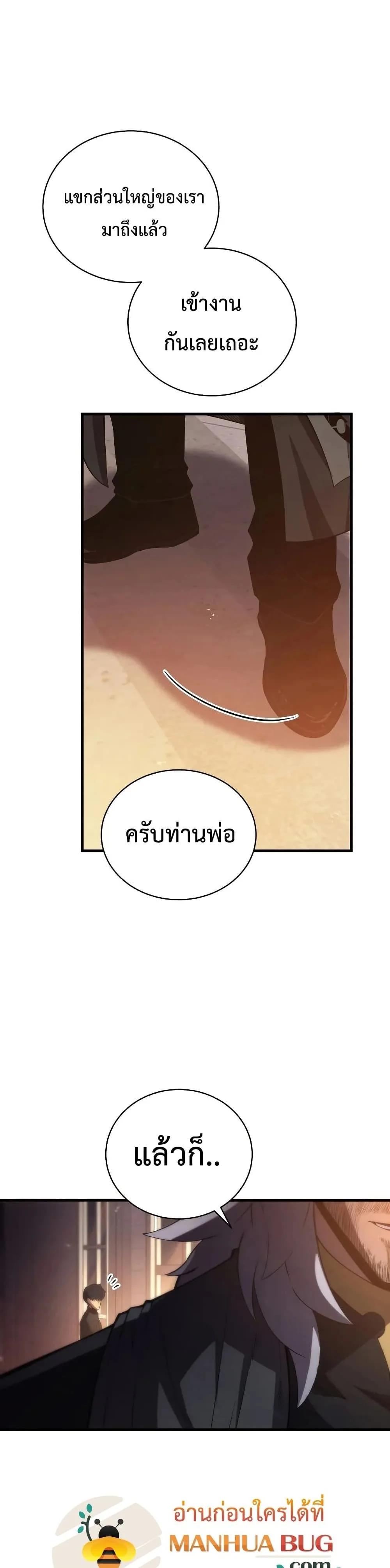 Swordmaster’s Youngest Son ตอนที่ 32 หน้า 45