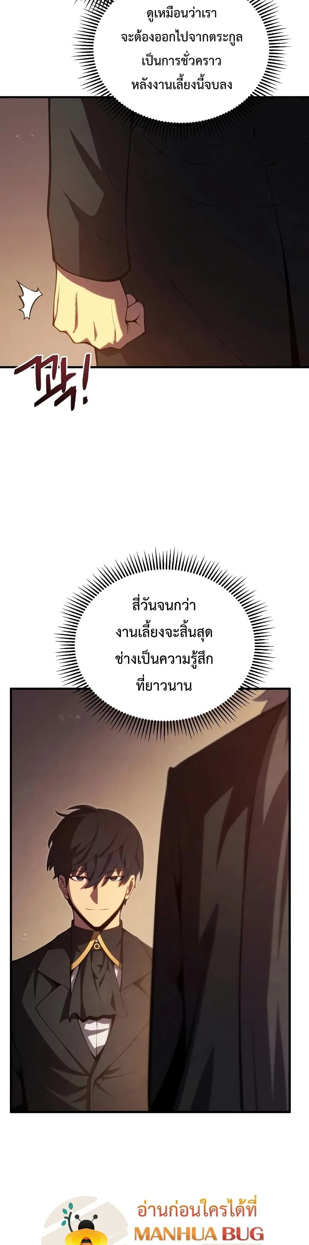 Swordmaster’s Youngest Son ตอนที่ 32 หน้า 47