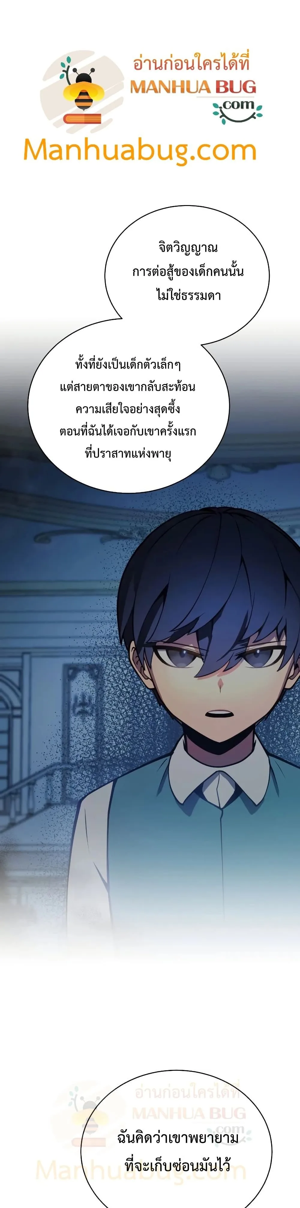 Swordmaster’s Youngest Son ตอนที่ 32 หน้า 5