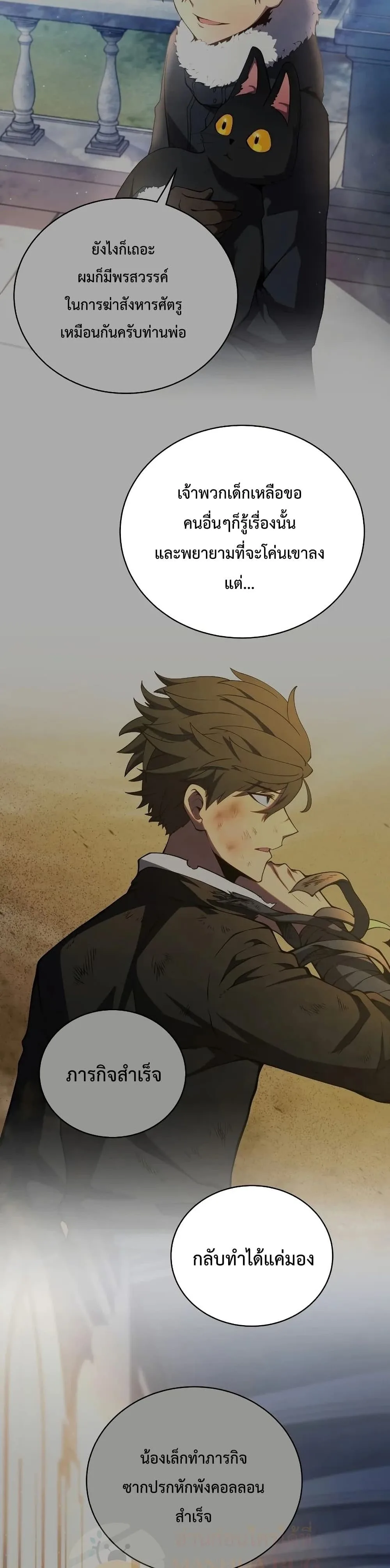 Swordmaster’s Youngest Son ตอนที่ 32 หน้า 7