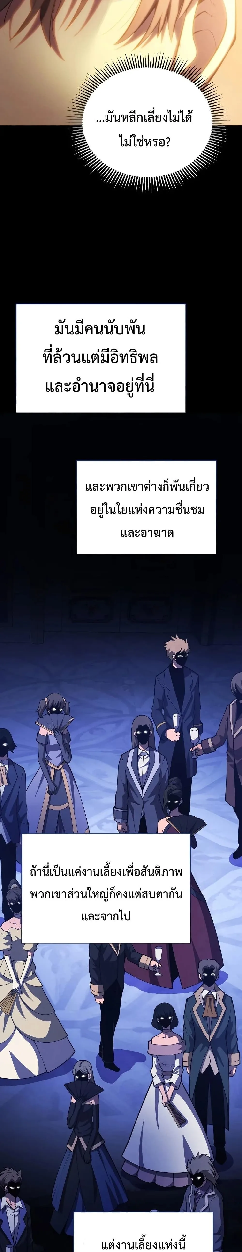 Swordmaster’s Youngest Son ตอนที่ 33 หน้า 10