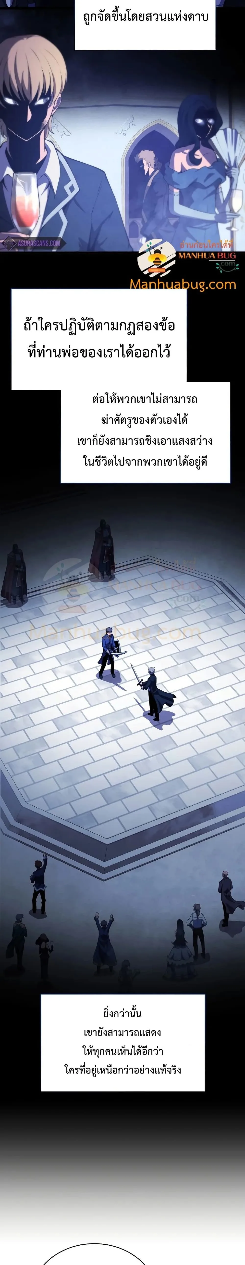 Swordmaster’s Youngest Son ตอนที่ 33 หน้า 11