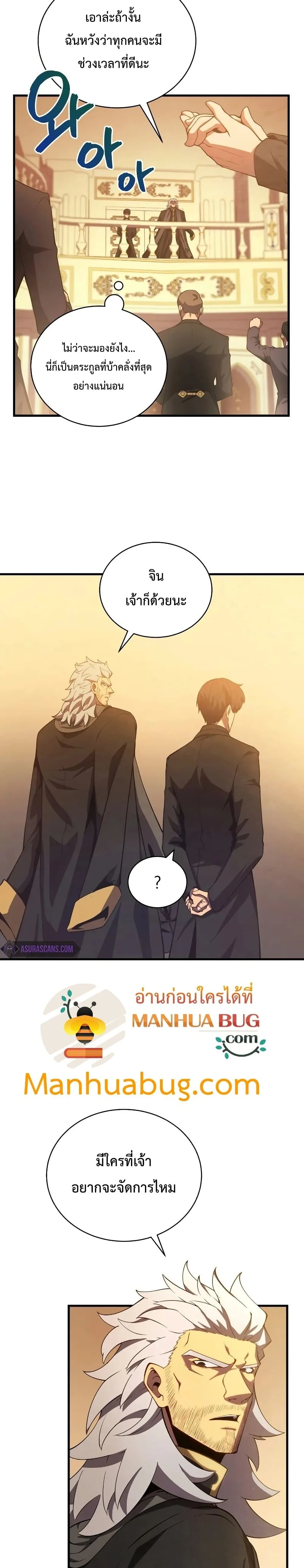 Swordmaster’s Youngest Son ตอนที่ 33 หน้า 12
