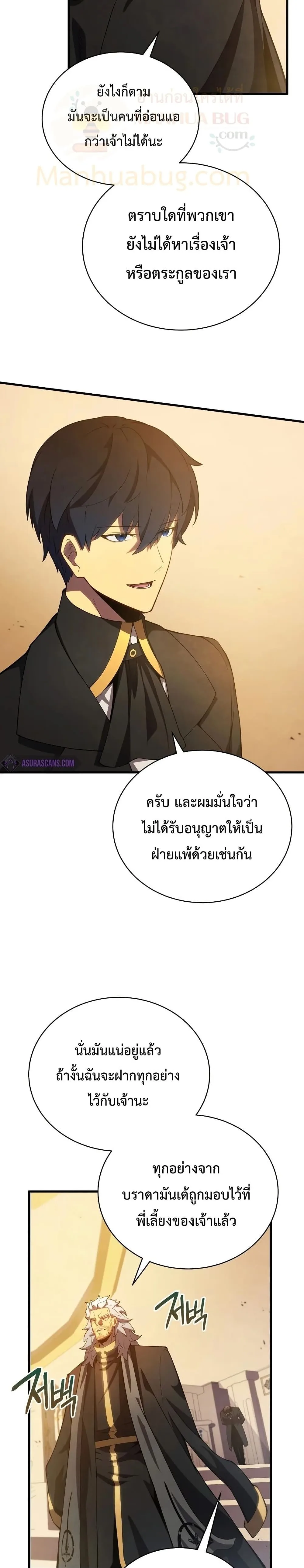 Swordmaster’s Youngest Son ตอนที่ 33 หน้า 13