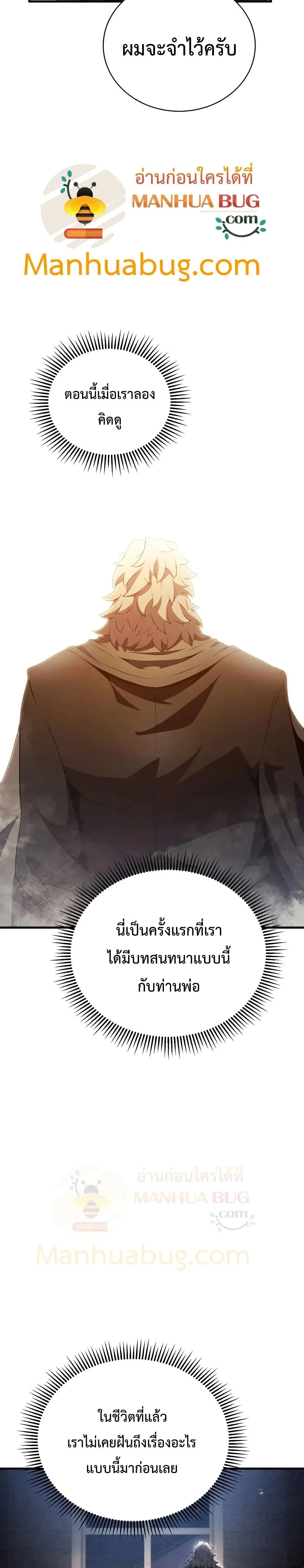 Swordmaster’s Youngest Son ตอนที่ 33 หน้า 14