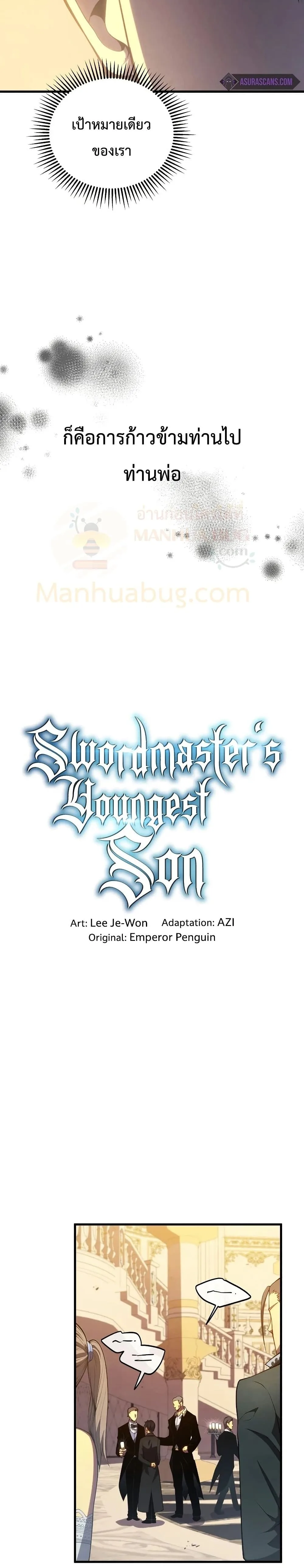 Swordmaster’s Youngest Son ตอนที่ 33 หน้า 16