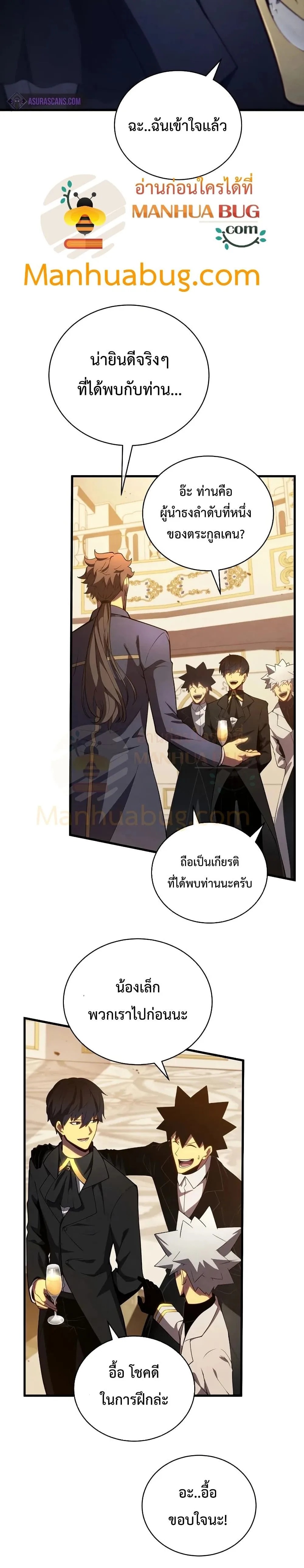 Swordmaster’s Youngest Son ตอนที่ 33 หน้า 19