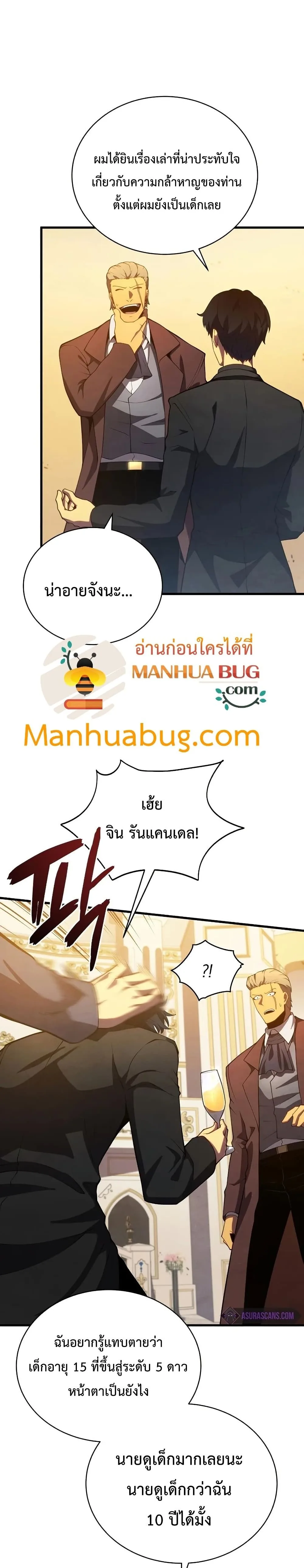 Swordmaster’s Youngest Son ตอนที่ 33 หน้า 20