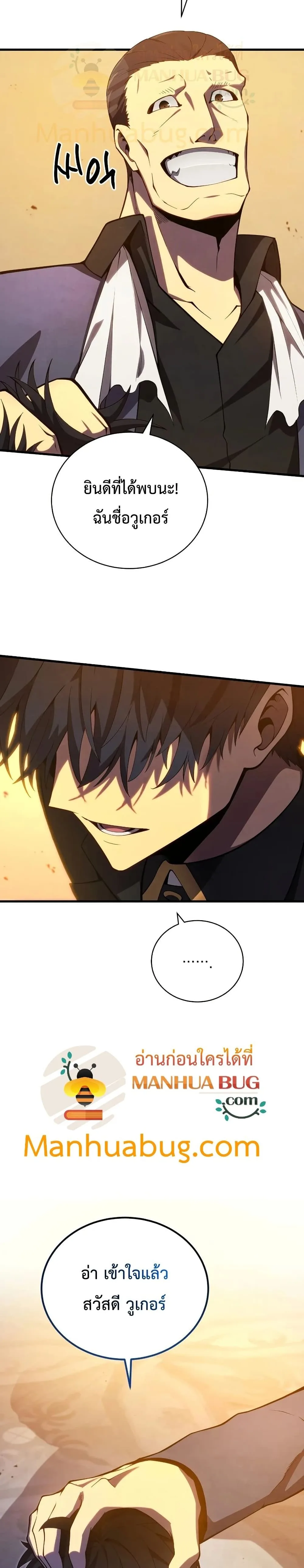 Swordmaster’s Youngest Son ตอนที่ 33 หน้า 21