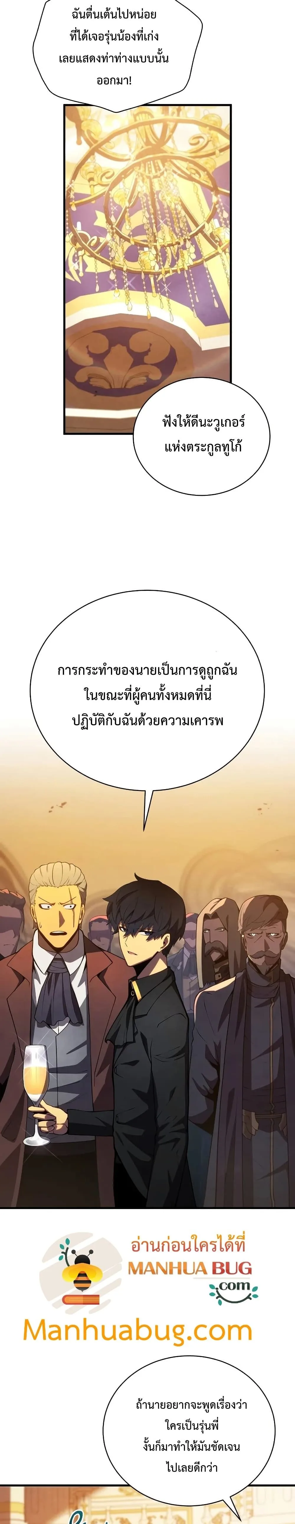 Swordmaster’s Youngest Son ตอนที่ 33 หน้า 23
