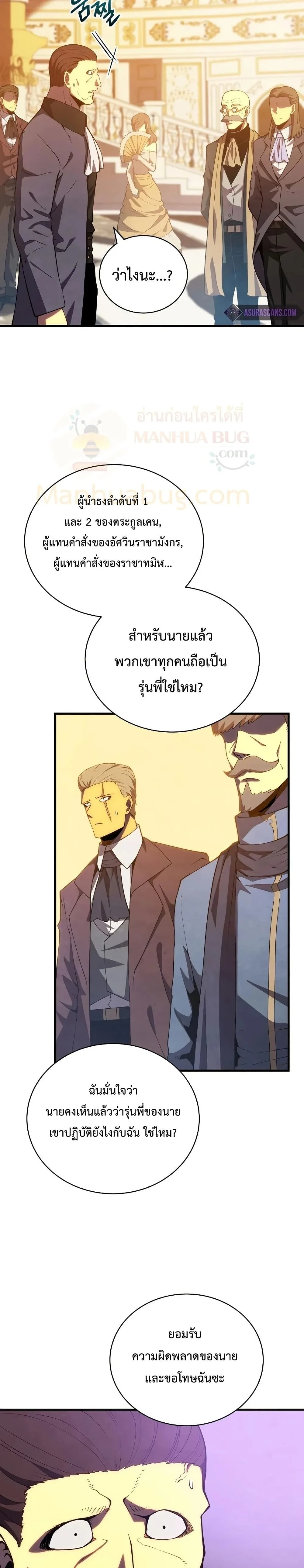 Swordmaster’s Youngest Son ตอนที่ 33 หน้า 24