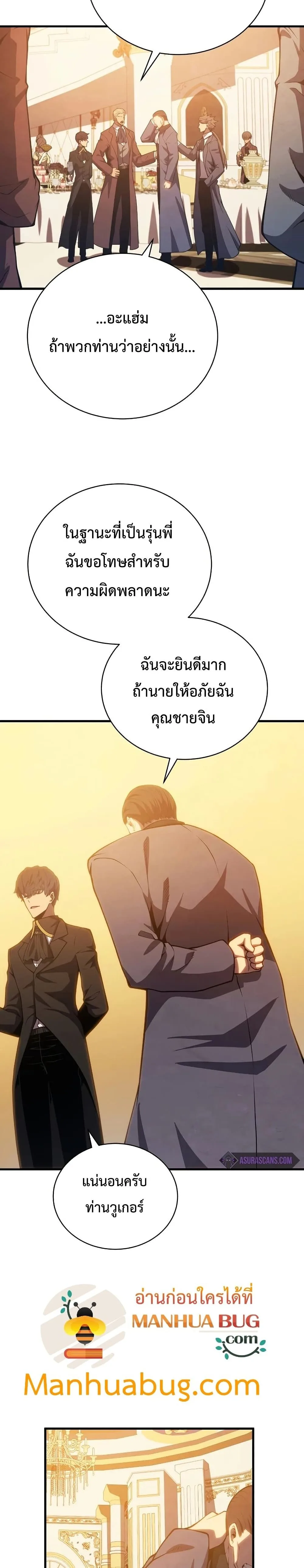 Swordmaster’s Youngest Son ตอนที่ 33 หน้า 26