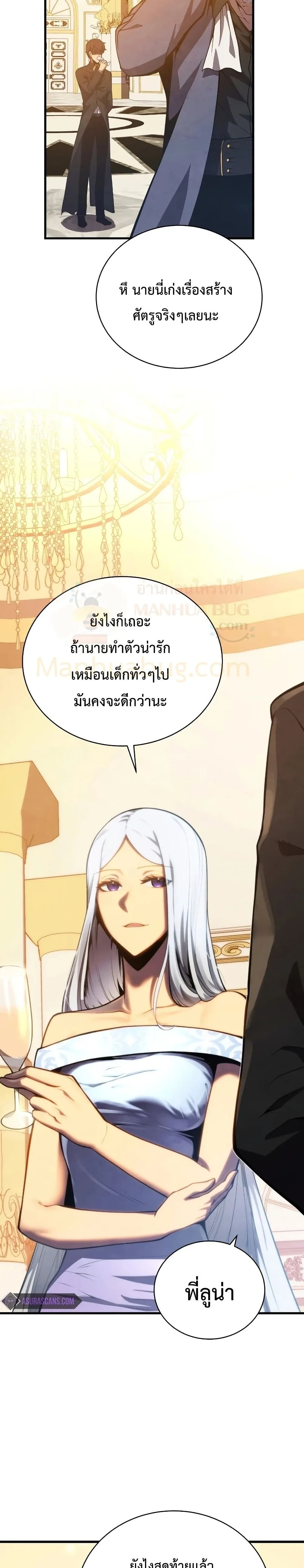 Swordmaster’s Youngest Son ตอนที่ 33 หน้า 27