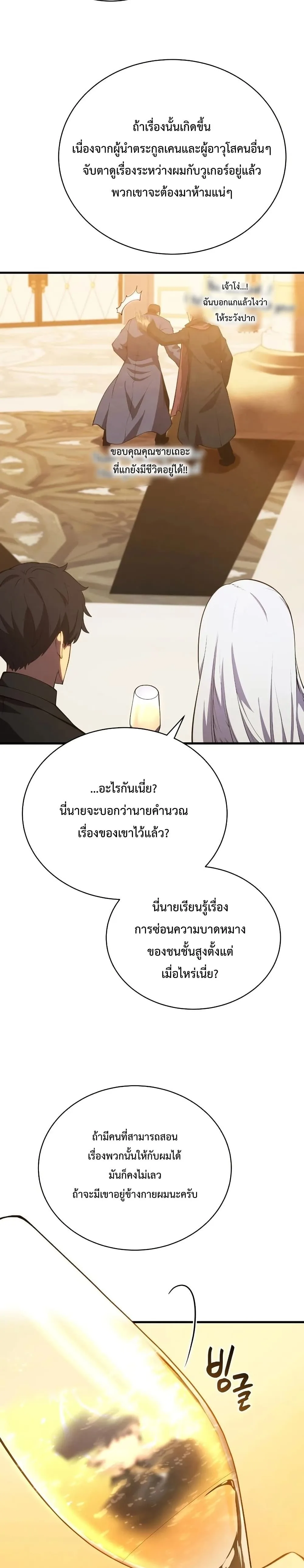 Swordmaster’s Youngest Son ตอนที่ 33 หน้า 29