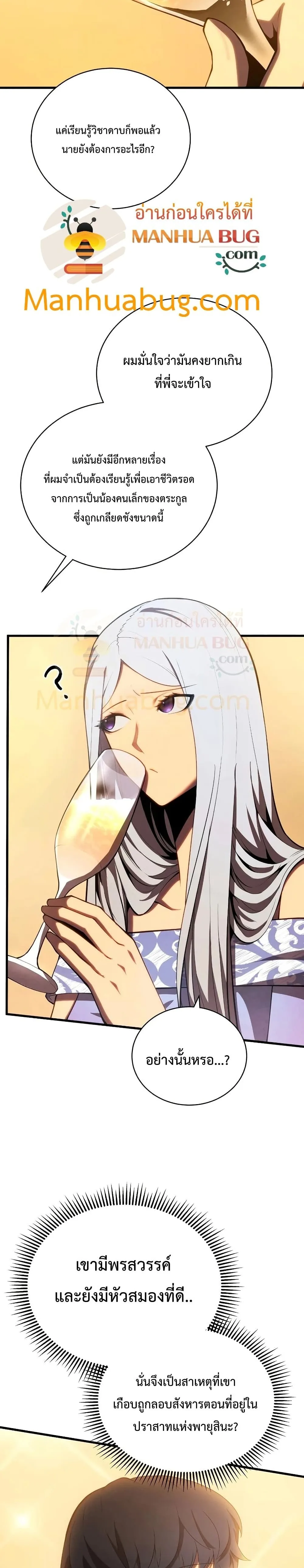 Swordmaster’s Youngest Son ตอนที่ 33 หน้า 30