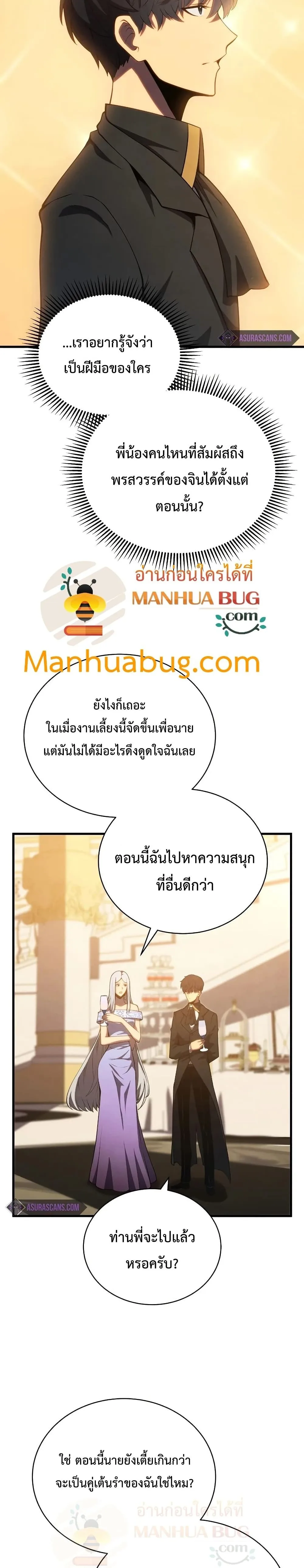 Swordmaster’s Youngest Son ตอนที่ 33 หน้า 31