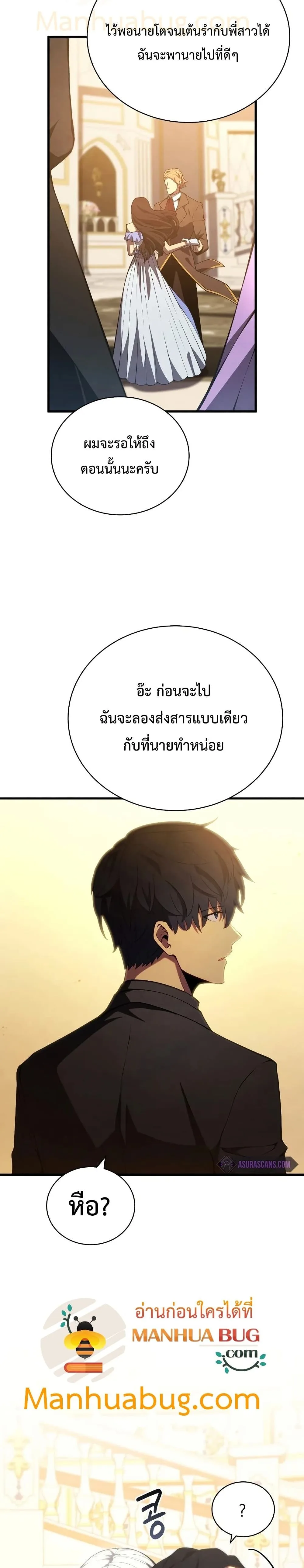 Swordmaster’s Youngest Son ตอนที่ 33 หน้า 32