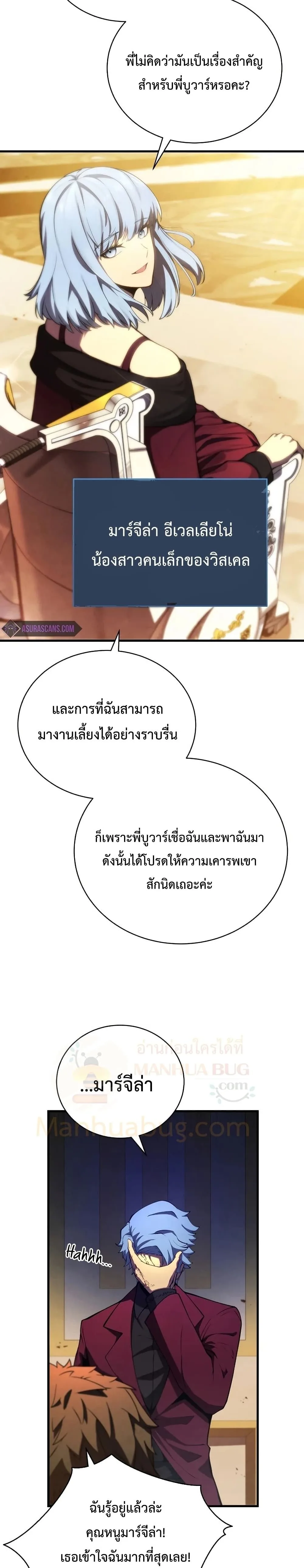 Swordmaster’s Youngest Son ตอนที่ 33 หน้า 36