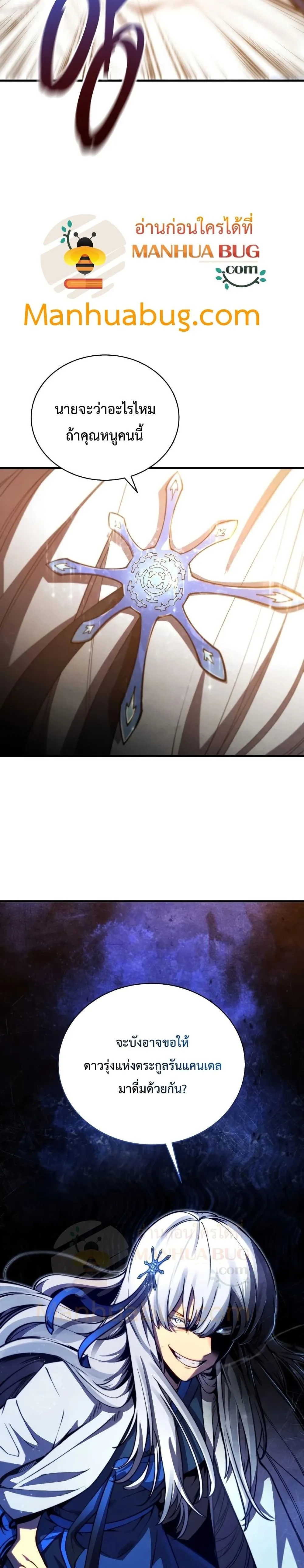 Swordmaster’s Youngest Son ตอนที่ 33 หน้า 39