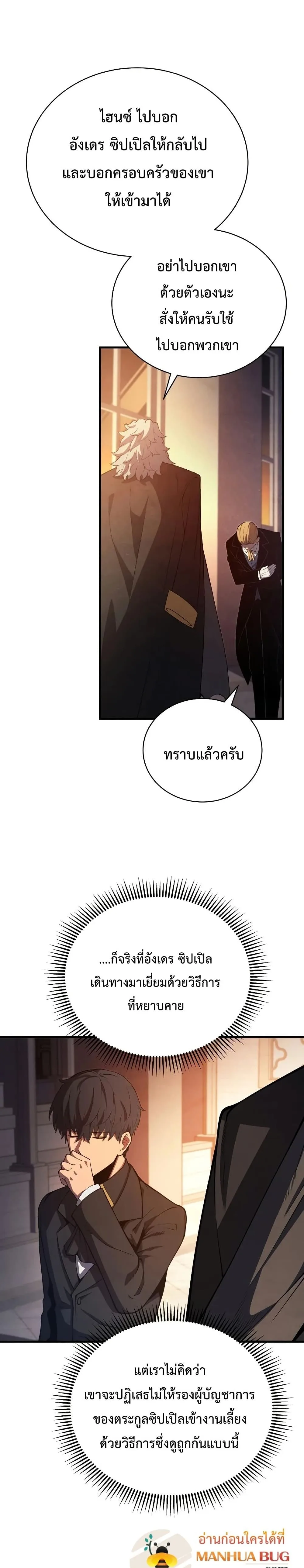 Swordmaster’s Youngest Son ตอนที่ 33 หน้า 4