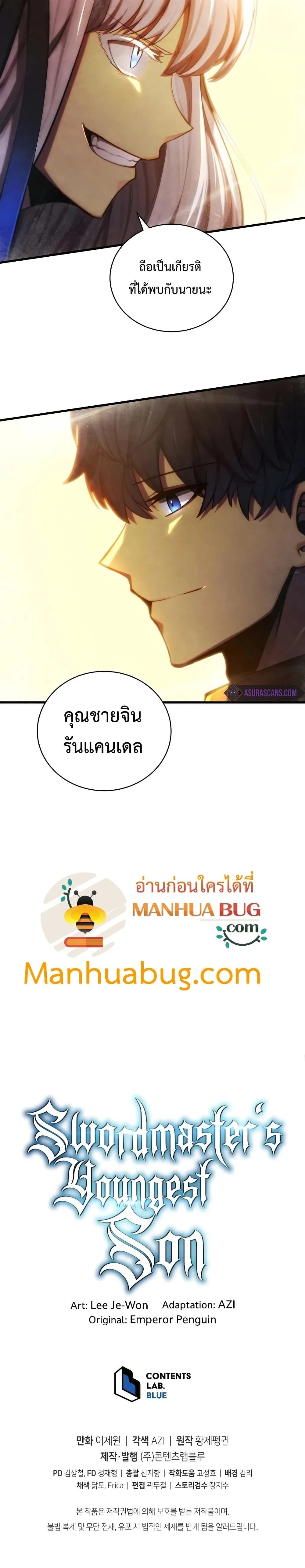 Swordmaster’s Youngest Son ตอนที่ 33 หน้า 41