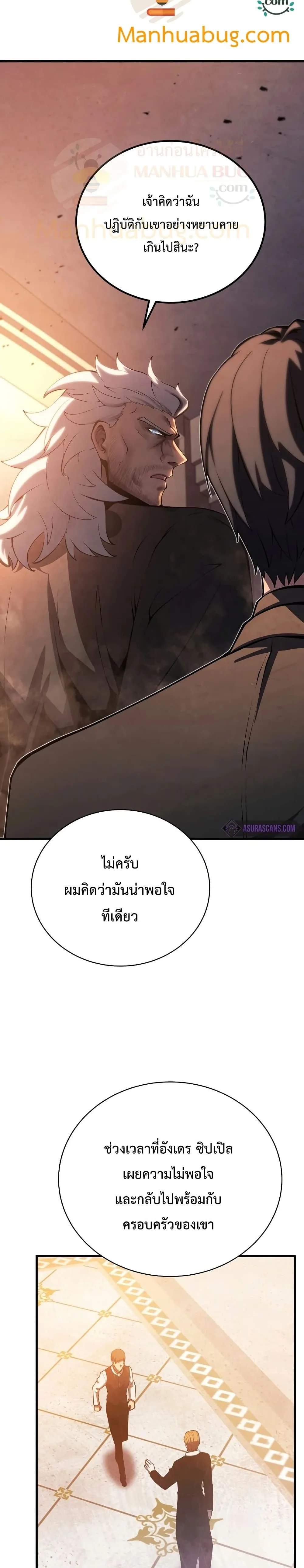 Swordmaster’s Youngest Son ตอนที่ 33 หน้า 5