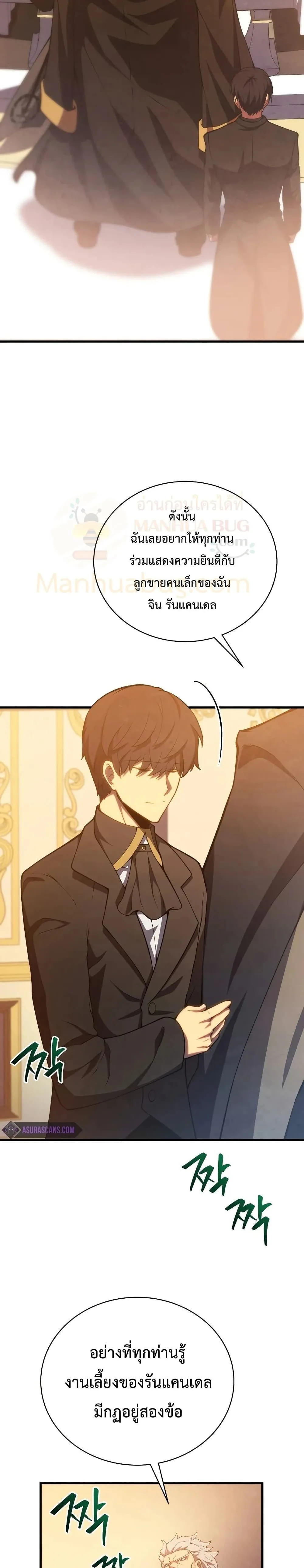 Swordmaster’s Youngest Son ตอนที่ 33 หน้า 8