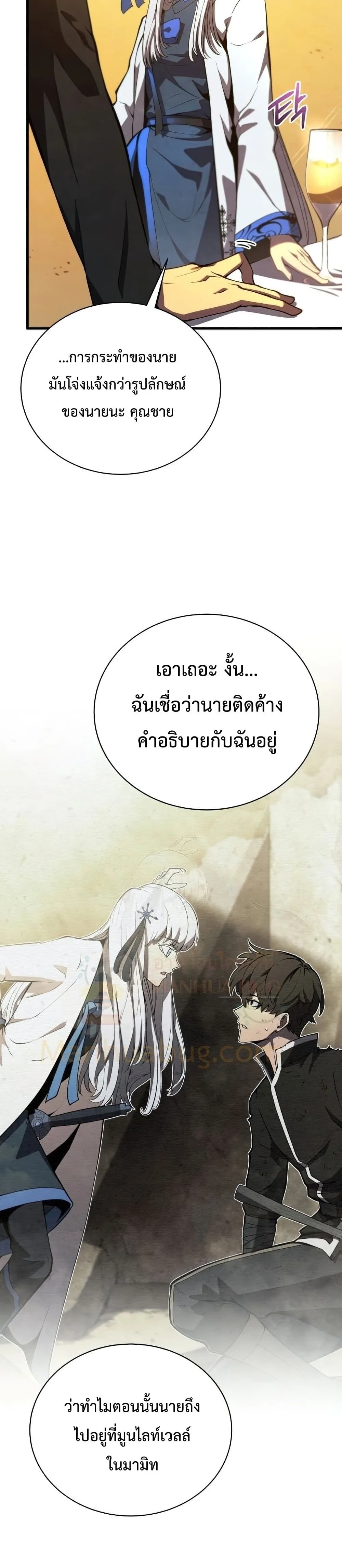 Swordmaster’s Youngest Son ตอนที่ 34 หน้า 10