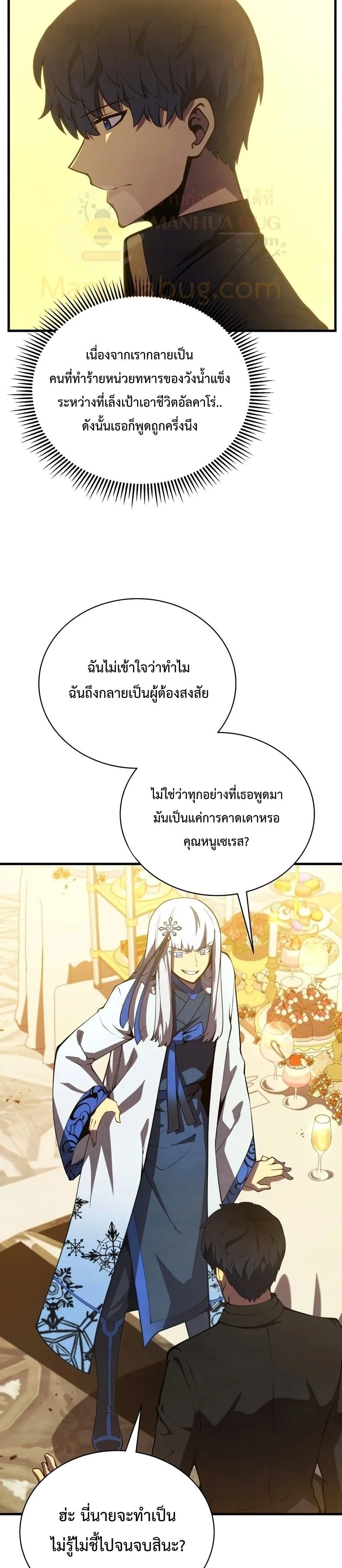 Swordmaster’s Youngest Son ตอนที่ 34 หน้า 14