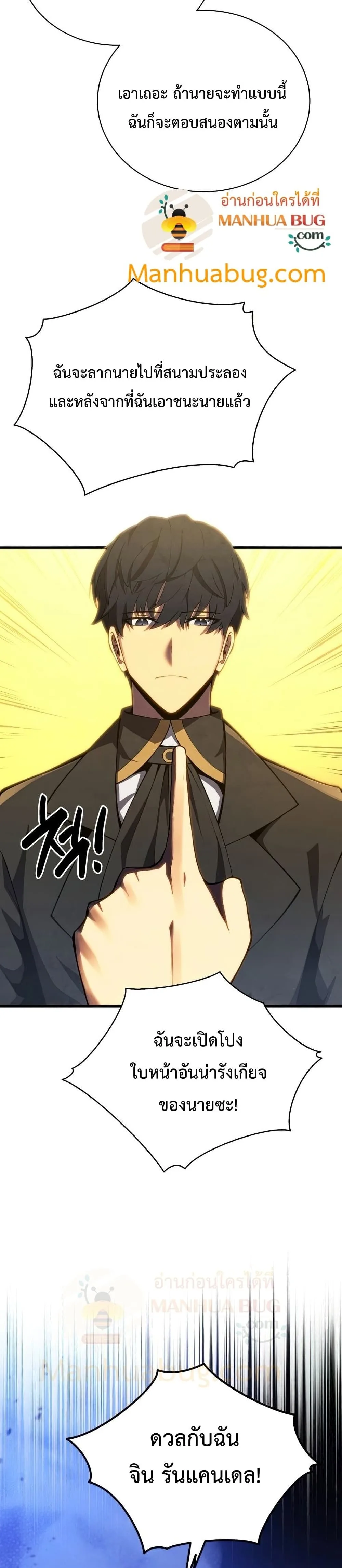 Swordmaster’s Youngest Son ตอนที่ 34 หน้า 15
