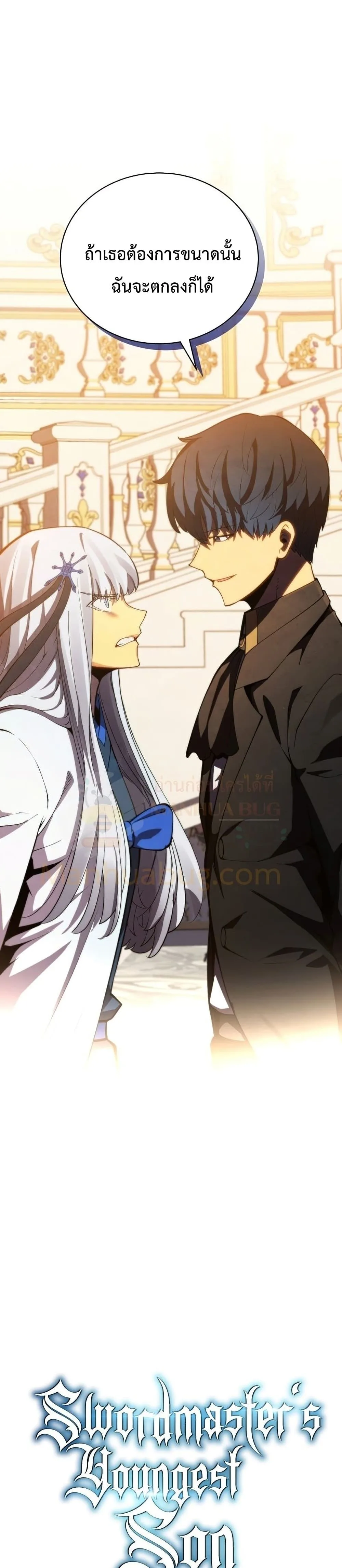 Swordmaster’s Youngest Son ตอนที่ 34 หน้า 17