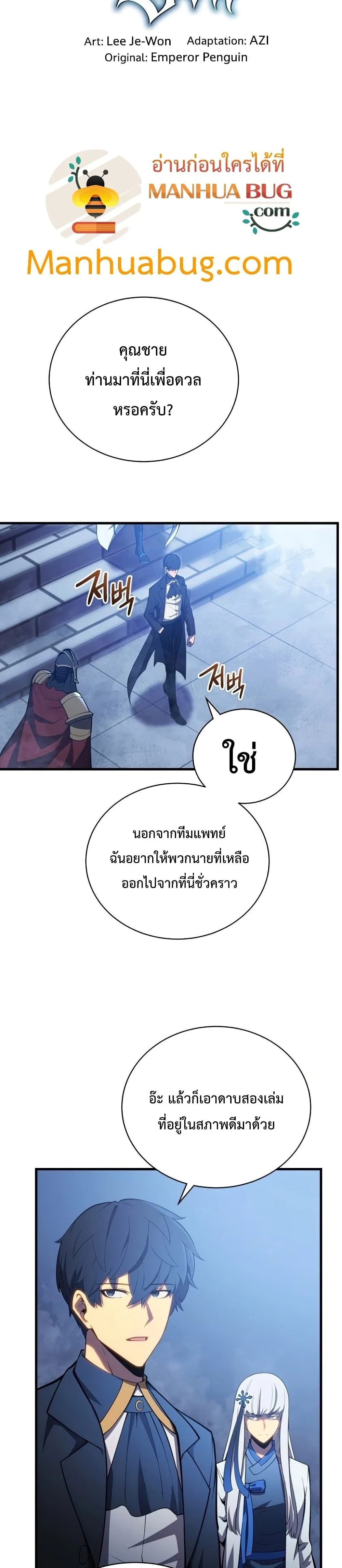 Swordmaster’s Youngest Son ตอนที่ 34 หน้า 18