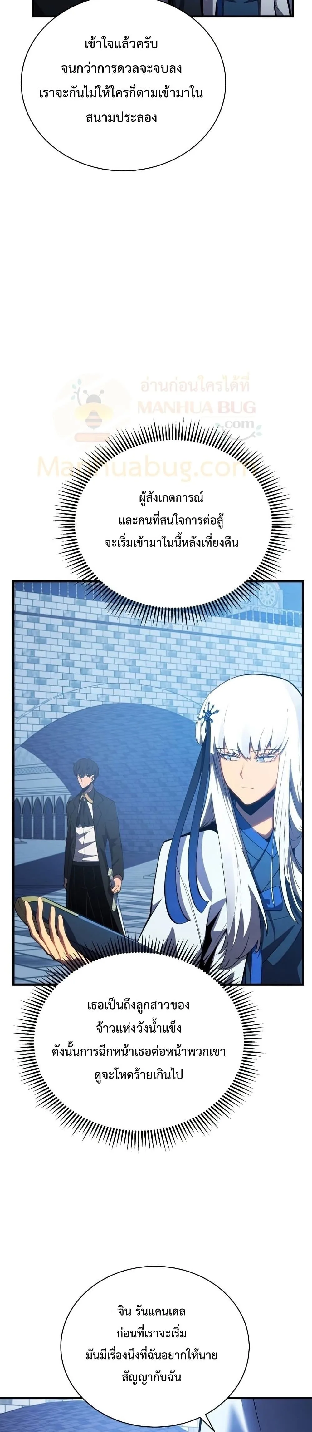 Swordmaster’s Youngest Son ตอนที่ 34 หน้า 19