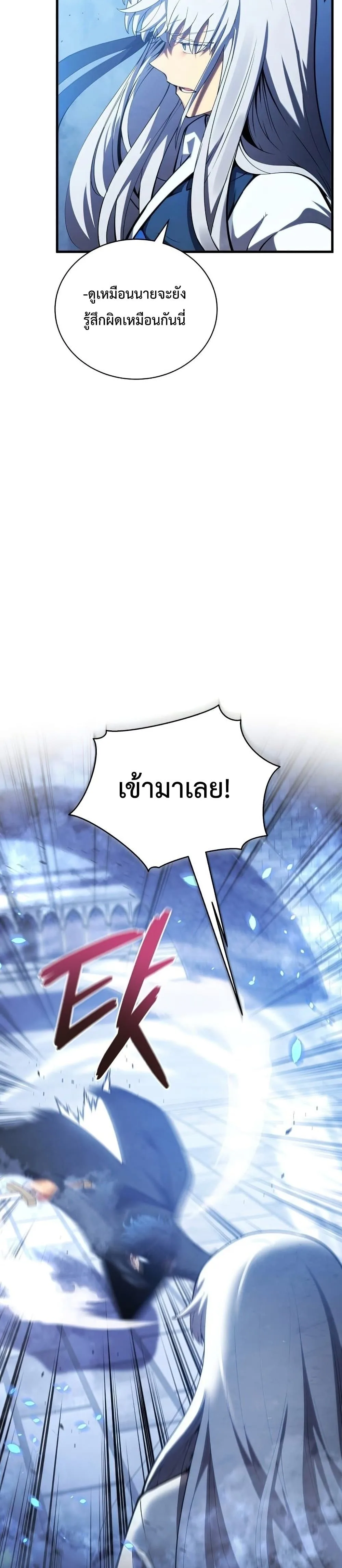 Swordmaster’s Youngest Son ตอนที่ 34 หน้า 21