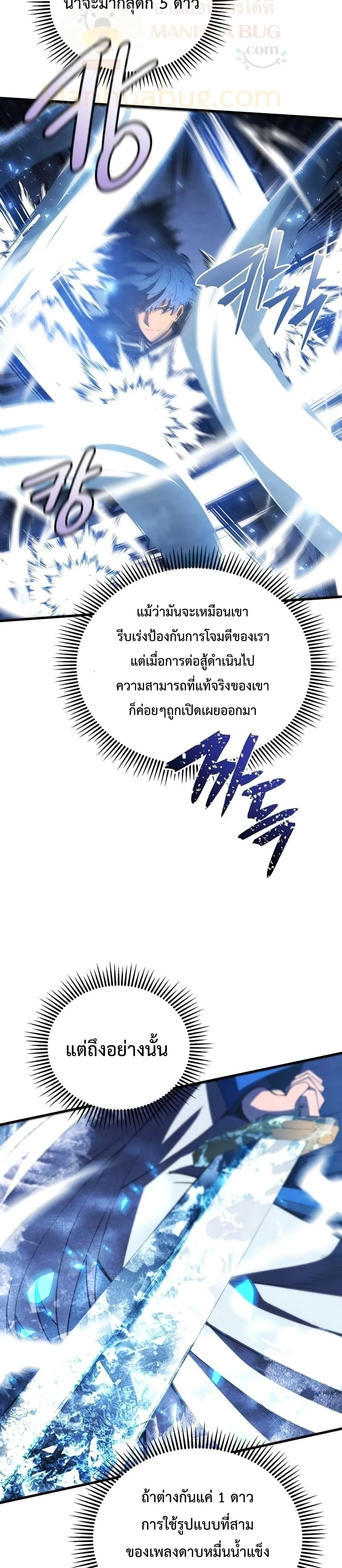 Swordmaster’s Youngest Son ตอนที่ 34 หน้า 28