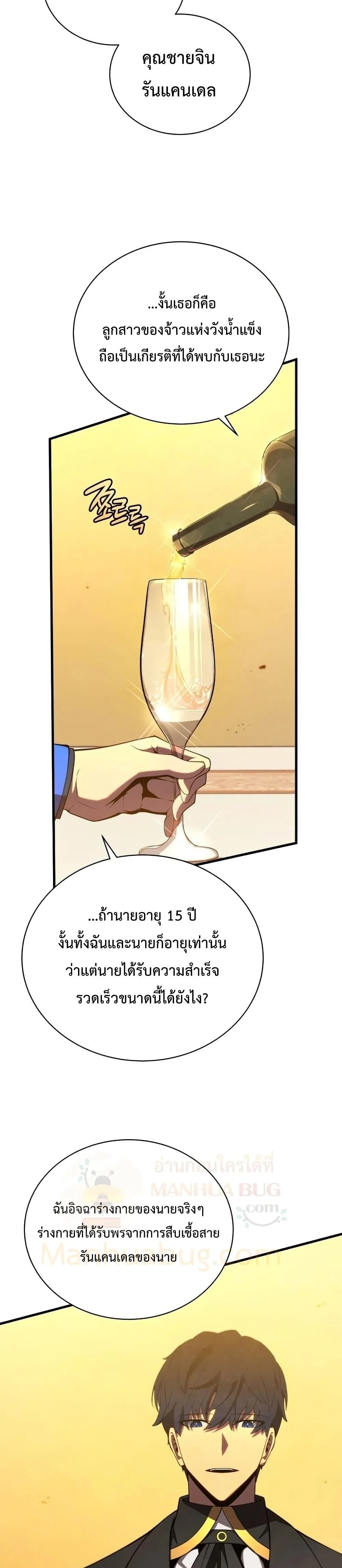 Swordmaster’s Youngest Son ตอนที่ 34 หน้า 5