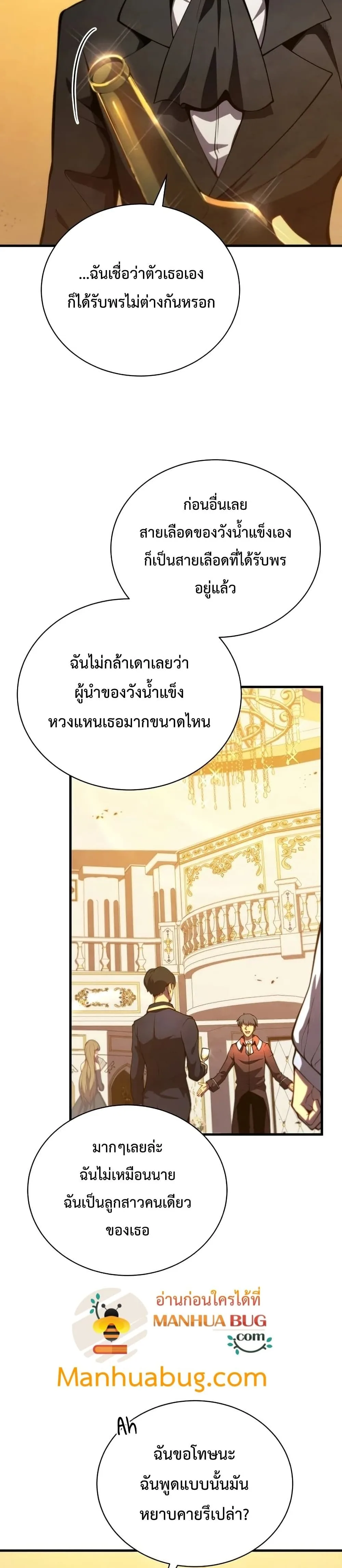 Swordmaster’s Youngest Son ตอนที่ 34 หน้า 6