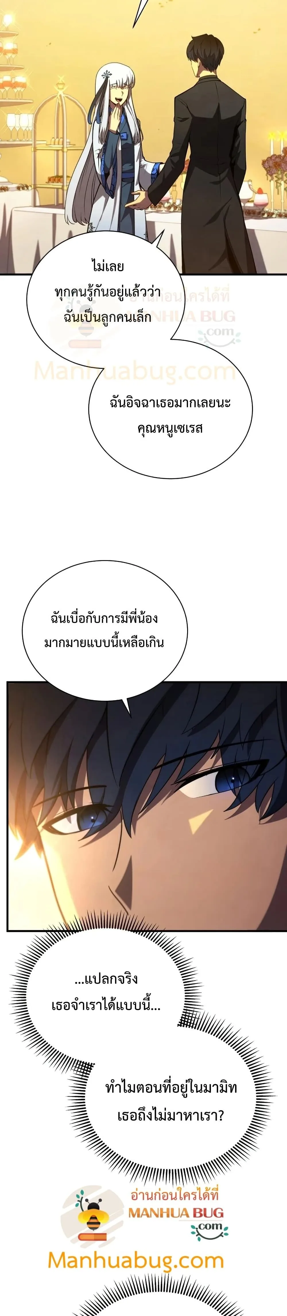 Swordmaster’s Youngest Son ตอนที่ 34 หน้า 7