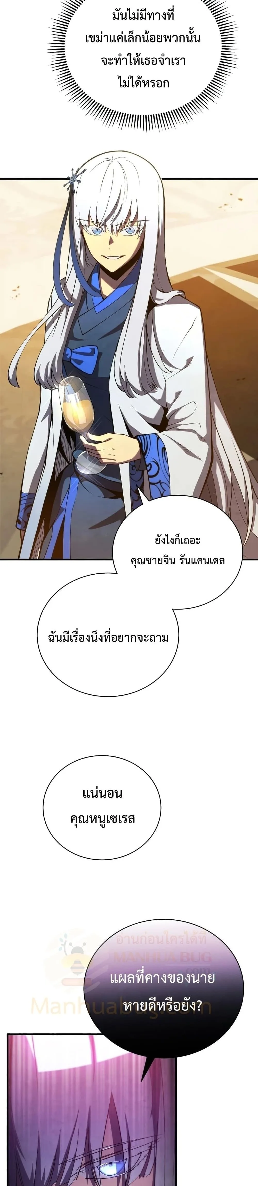 Swordmaster’s Youngest Son ตอนที่ 34 หน้า 8