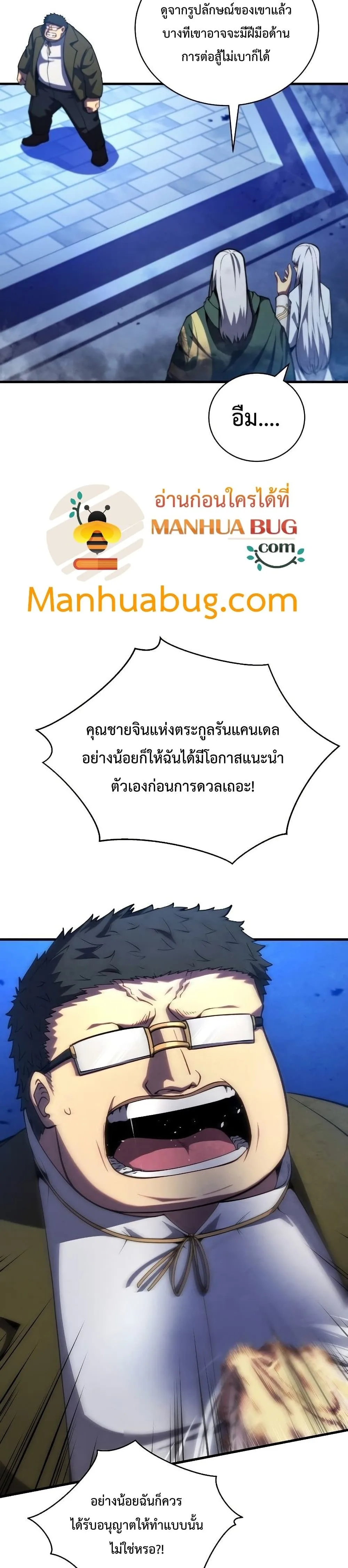 Swordmaster’s Youngest Son ตอนที่ 36 หน้า 10
