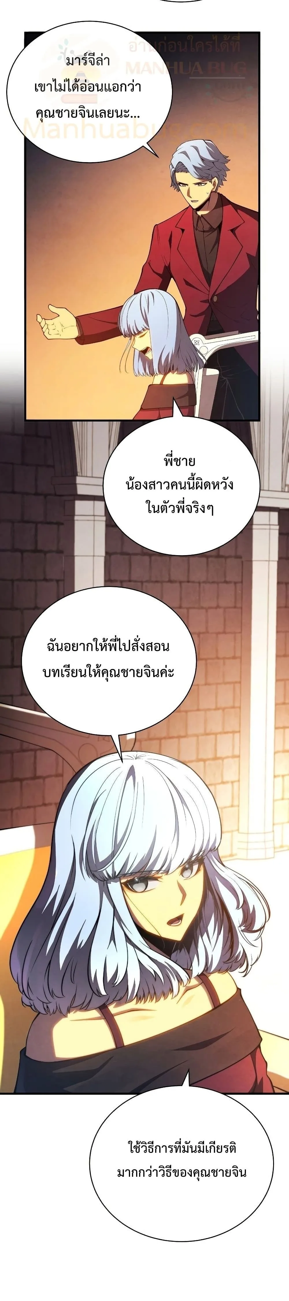 Swordmaster’s Youngest Son ตอนที่ 36 หน้า 20
