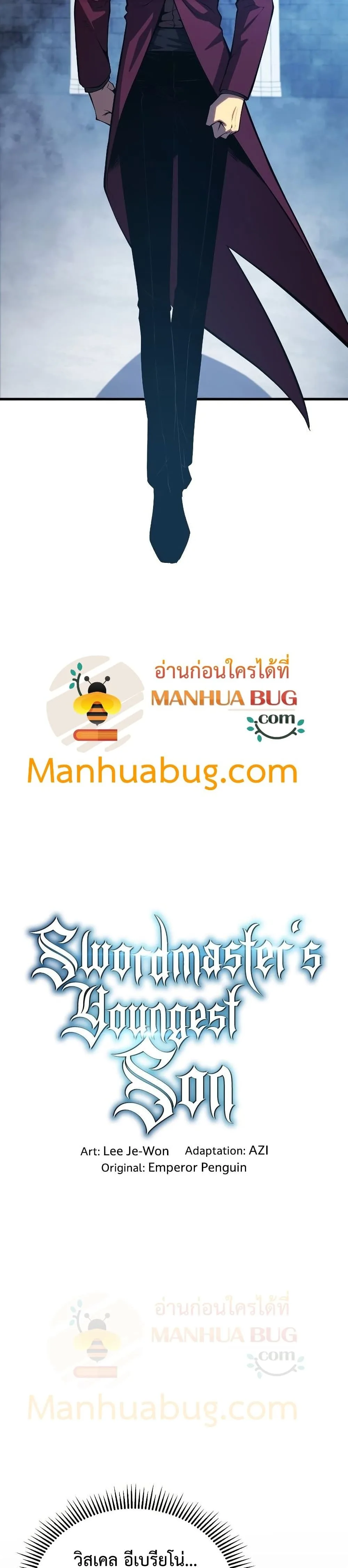 Swordmaster’s Youngest Son ตอนที่ 36 หน้า 23